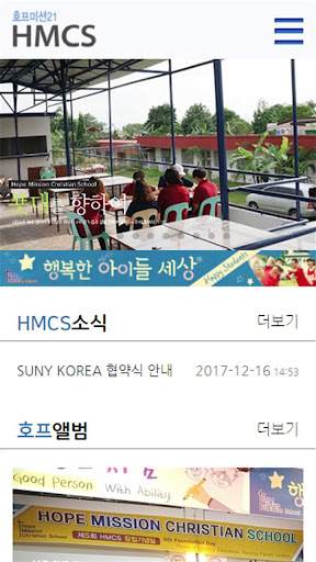 Android application HMCS 홈페이지 screenshort