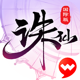 Значок приложения "诛仙-中国第一仙侠手游"