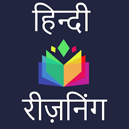 Icon image Reasoning in Hindi - सामान्य ज