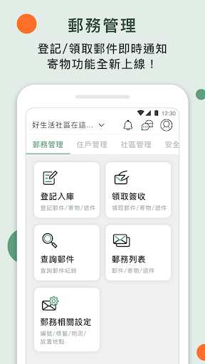好生活管理版 Screen 2