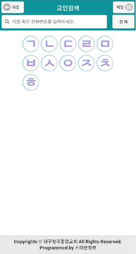 대구칠곡중앙교회 스마트요람 Screen 3