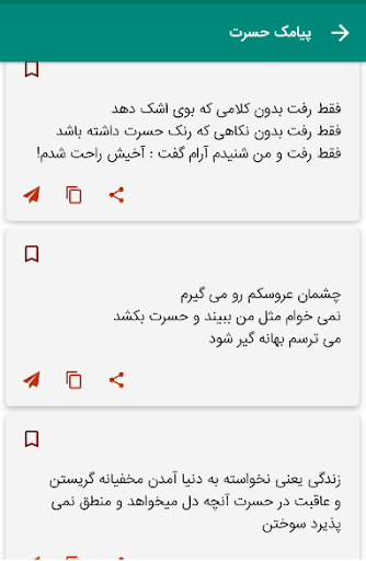حسرت - پیامک های حسرت عاشقانه Screen 3