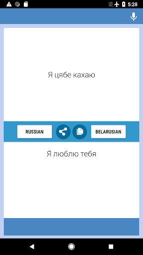 Russian-Belarusian Translator Screen 2