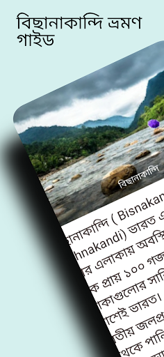 বাংলাদেশ ভ্রমণ