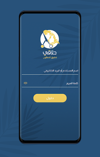 حلاقي صالون Screen 2