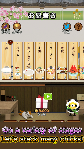 PIYOMORI DX | chick stack Screen 3