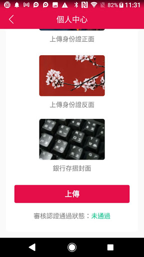 Android application 康康銀纖維健康衣 screenshort
