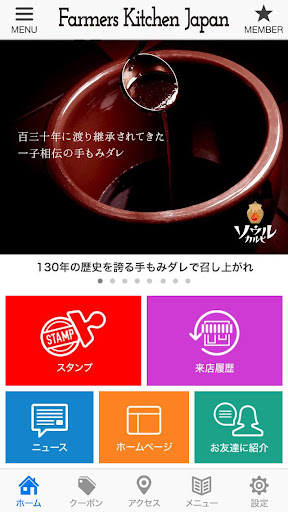 Android application Farmers Kitchen Japanの公式アプリ screenshort