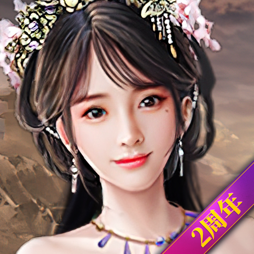 戳爆三國(繁體中文版) - 狂三國 放置三國志 Laai af op Windows