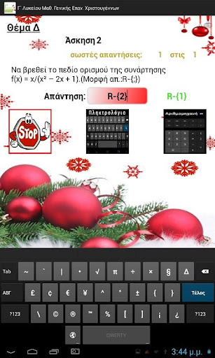 Γ ΕΠΑΛ Μαθηματικά Χριστούγεννα