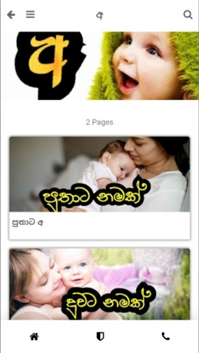 BABATA NAMAK sinhala baby nam