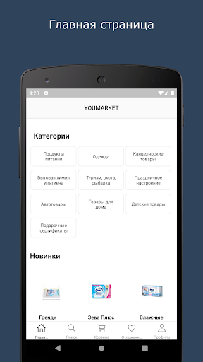 Android application YouMarket screenshort