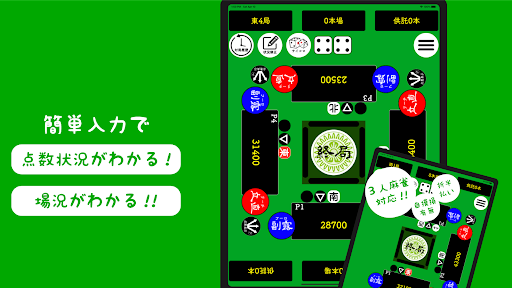 麻雀計算機I ~麻雀の点数計算と得点管理~ screenshot 9