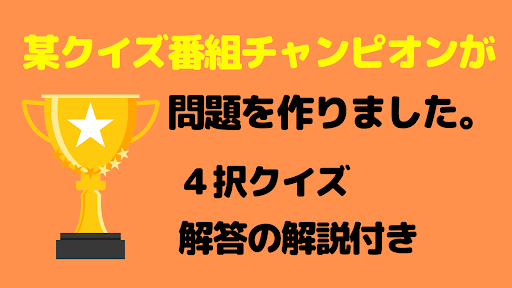 漢字クイズ　某クイズ番組チャンピオンからの挑戦状 Screen 2