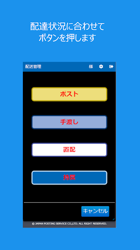 JPS-BOX Delivery App Screen 3
