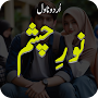 Noor E Chasham Romantic Novel