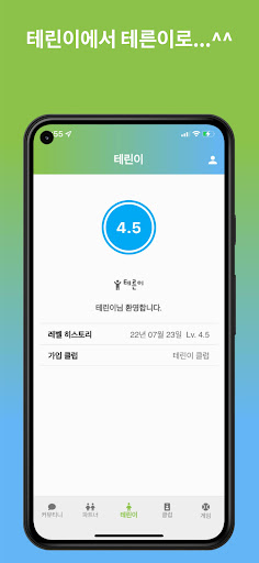 테린이 Screen 2
