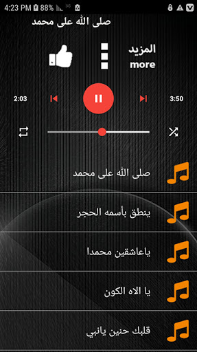 جميع اناشيد عن الرسول 2020 بدون نت بتحديث مستمر