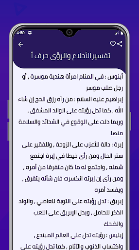 قاموس تفسير الأحلام Screen 2