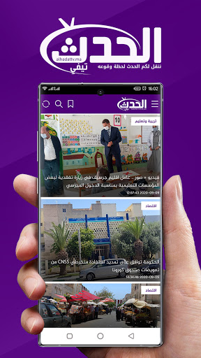 Alhadat TV - الحدث تيفي