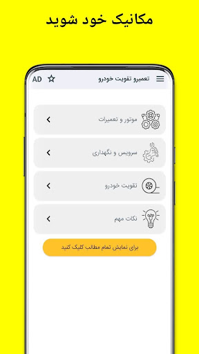 Android application تعمیرات و نگهداری خودرو screenshort