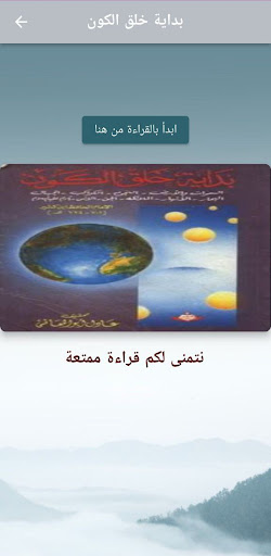 بداية خلق الكون ابن كثير pdf Screen 2