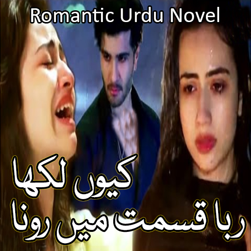 Rba Qismat Main Rona Kyu Likha Download on Windows