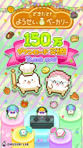 لعبه 妖精のベーカリー工房 apk مهكر0