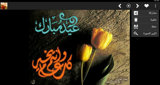 Wishes messages Aid Al Fitr