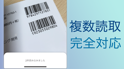 コードリーダー Screen 2