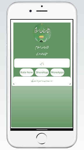 Android application Shahnama e Islam Hafeez screenshort