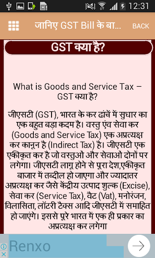 GST Bill Guide in Hindi - GST बिल के बारेमे जानिए