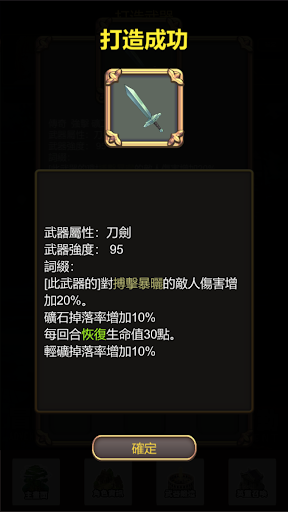 武器鍛造師 【武器鍛造 x 養成RPG】