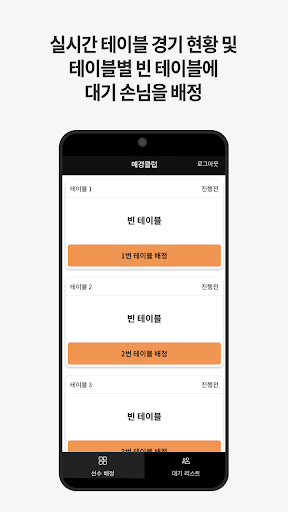 Android application 큐스코 대기관리 screenshort