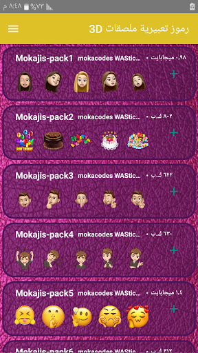 Android application رموز تعبيرية, ملصقاتPro 3D screenshort