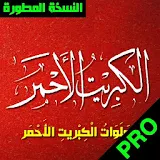 صلاة الكبريت الاحمر لسيدى عبد القادر الجيلاني icon