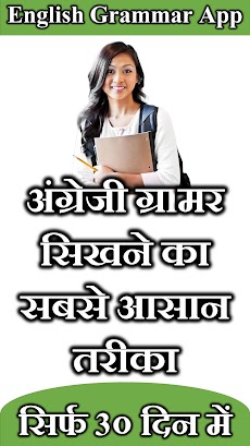 English Grammar Sikhe Hindi Me & Grammar In Hindiのおすすめ画像1