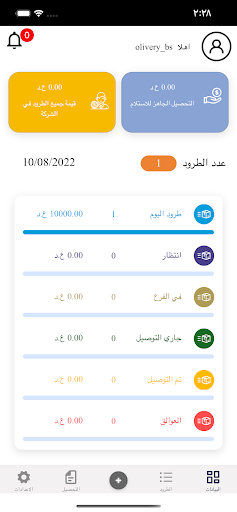 وسيلة (Wasela) Screen 2