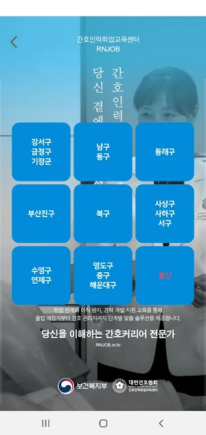 예비간호사를 위한 부산,울산 병원 소개 screenshot 13