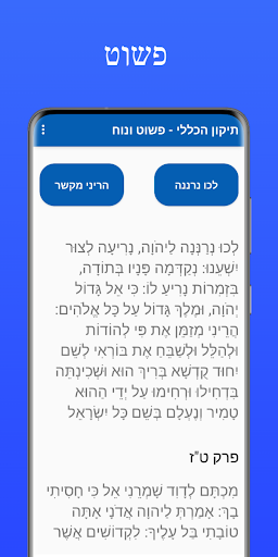 Android application Tikkun HaKlali - Easy & Simple screenshort