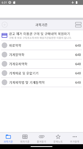 Android application 기계제작자격증 기출문제 screenshort