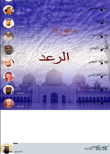 Surat Al-Raad Screen 3