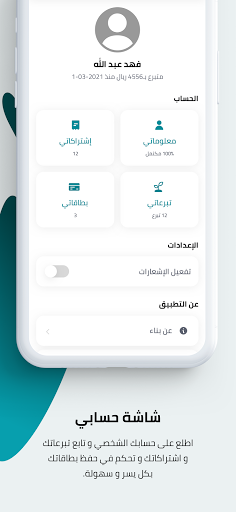 جمعية بناء لرعاية الأيتام