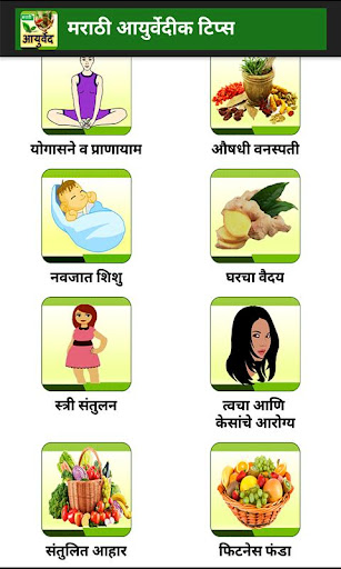 Ayurvedic Tips Marathi l आजीबा Screen 2