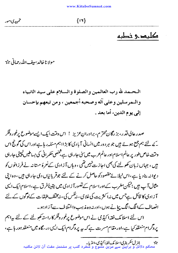 اسلام کا تصور آزادی