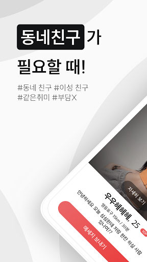 오징어톡 - 동네친구 돌싱 중년 친구 채팅