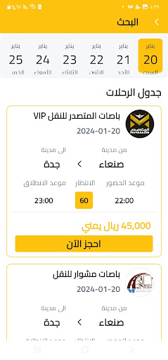 سفر مأمون | Safar Mamon Screen 2
