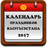 Праздники КР 2017 icon