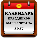 Праздники КР 2017 Apk