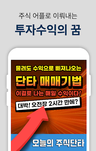 오늘의 주식 단타 - 데이트레이딩 매매기법, 증권정보 Screen 3
